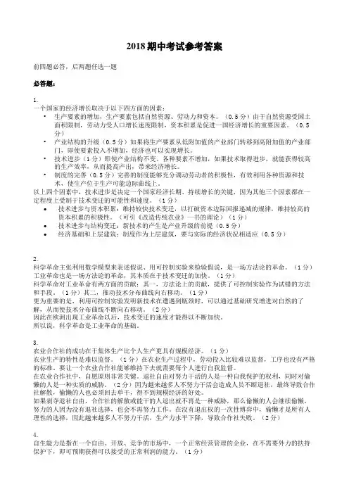 北京大学中国经济专题2018期中 参考答案