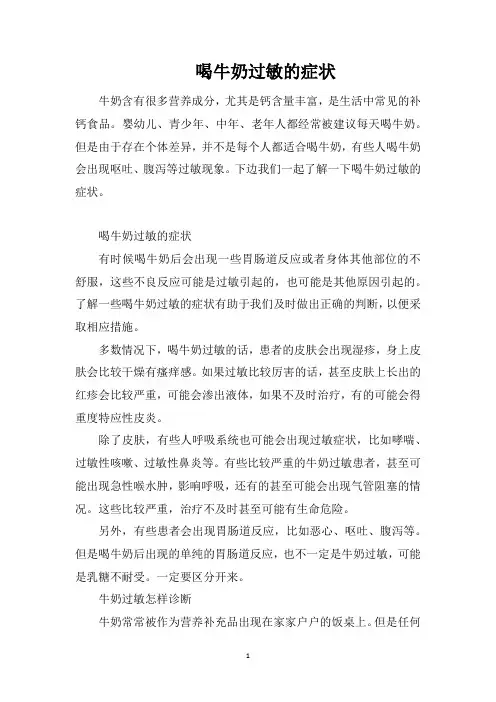喝牛奶过敏的症状