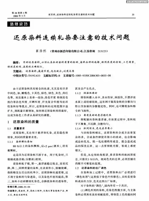 还原染料连续轧染要注意的技术问题