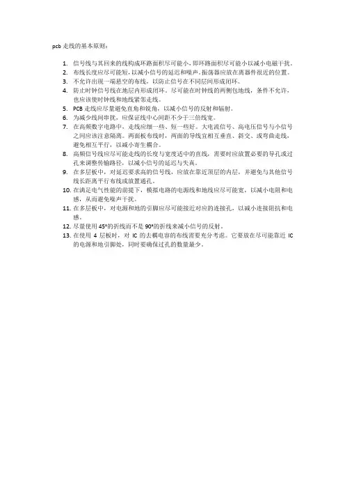 pcb走线的基本原则