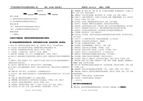 教师版 高三语文(理)5月2日成语对象提纲950份
