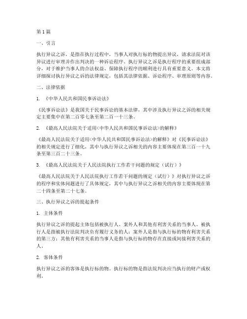 执行异议之诉的法律规定(3篇)
