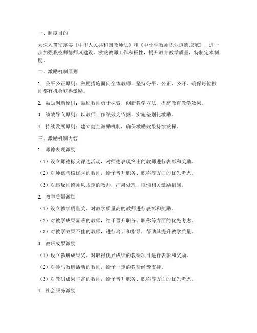 学校师德激励机制制度