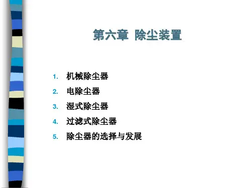 第03章重力沉降详解
