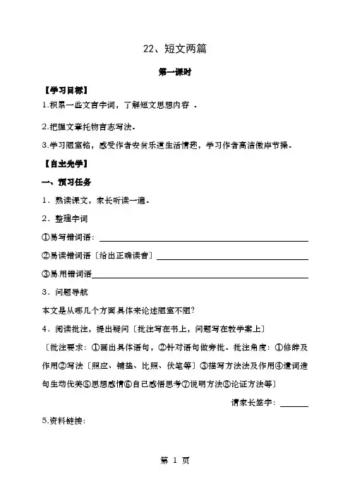 八年级语文上册22《短文两篇》学案(无答案)新人教版