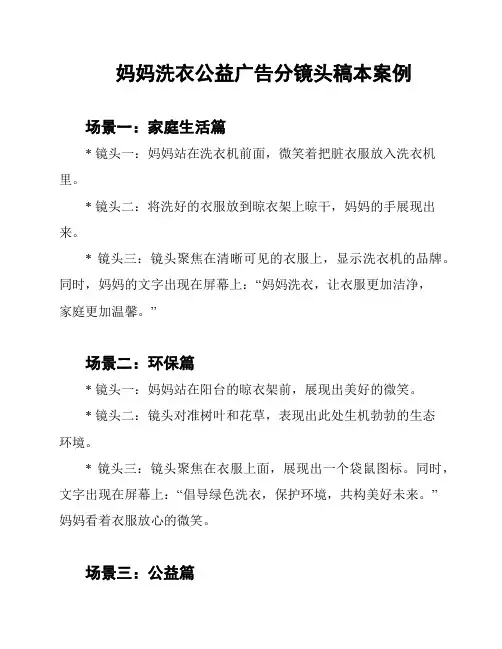 妈妈洗衣公益广告分镜头稿本案例