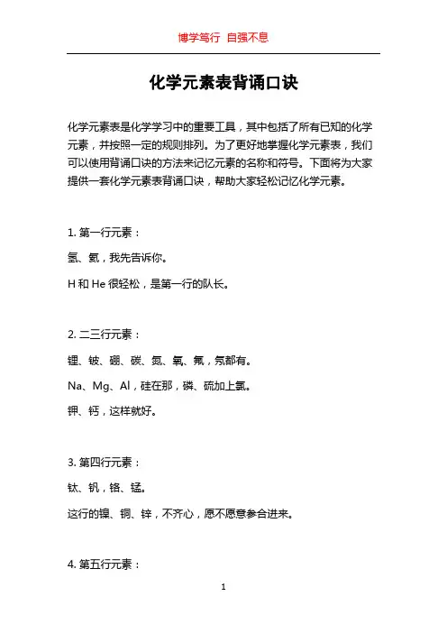 化学元素表背诵口诀