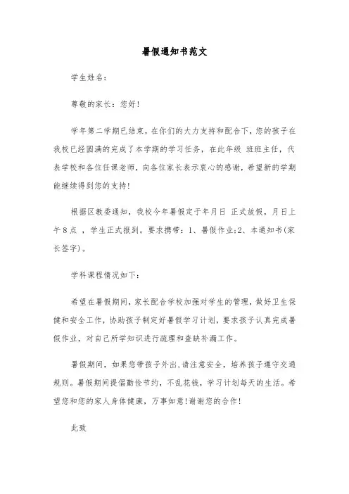 暑假通知书范文（3篇）