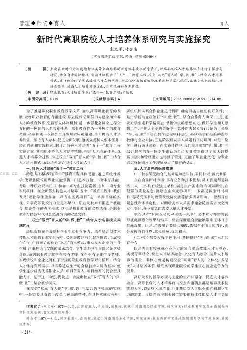 新时代高职院校人才培养体系研究与实施探究