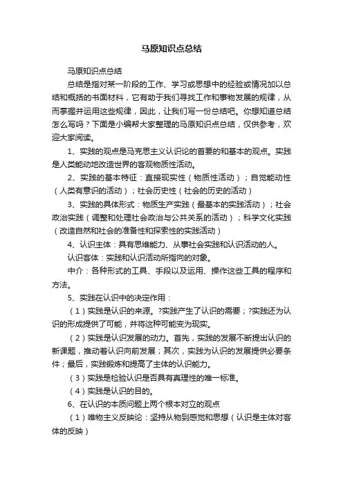 马原知识点总结