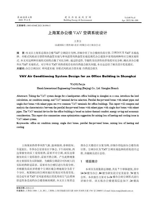 上海某办公楼VAV空调系统设计