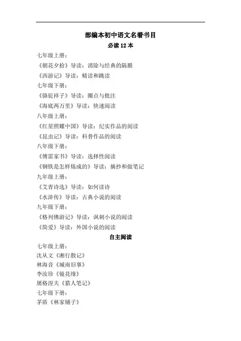 部编本初中语文名著书目大全,权威