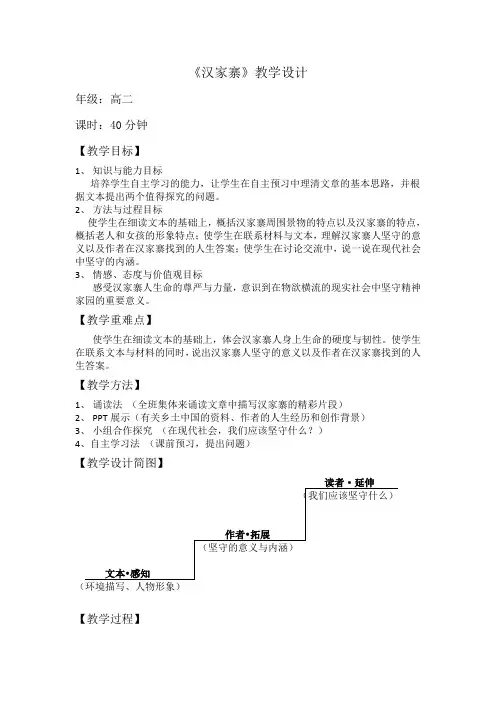 人教版高中语文选修--中国现代诗歌散文欣赏《汉家寨》教学设计