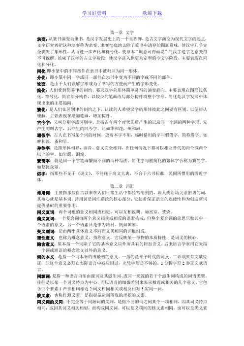 古代汉语名词解释 (2)