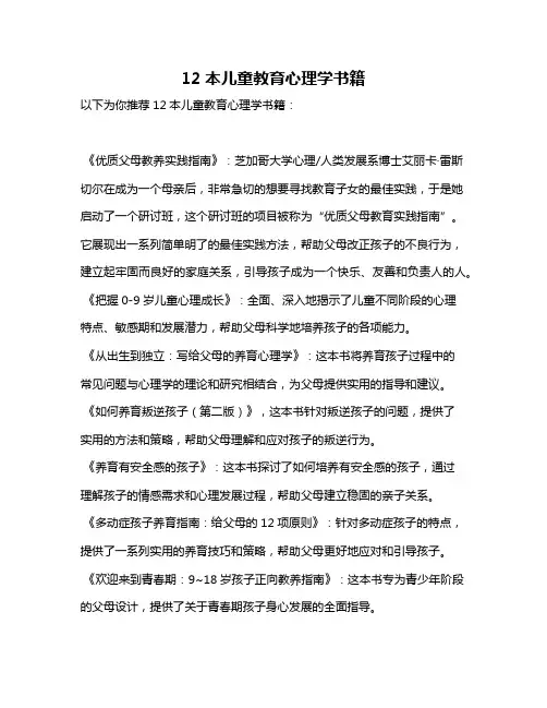 12本儿童教育心理学书籍