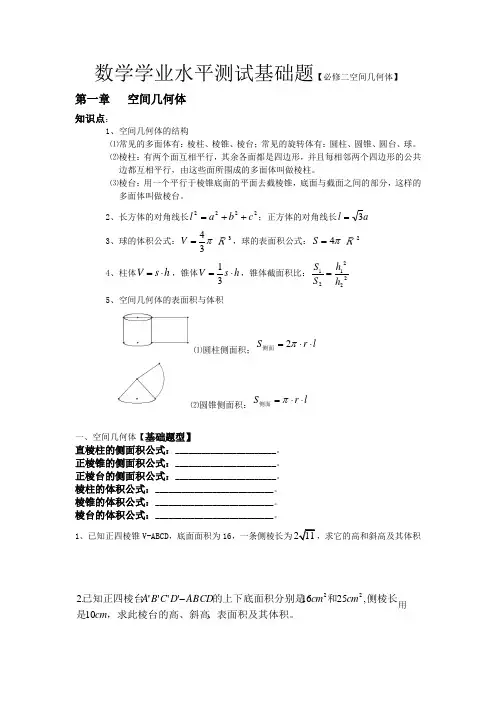 数学学业水平测试基础题【必修二 知识点+基础题】