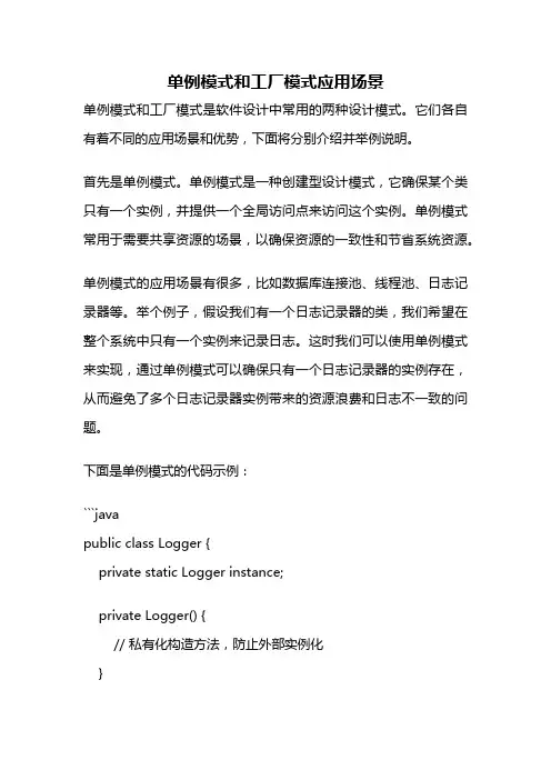 单例模式和工厂模式应用场景