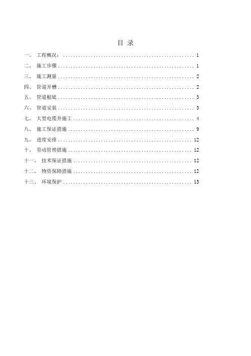 电力电信工程施工方案