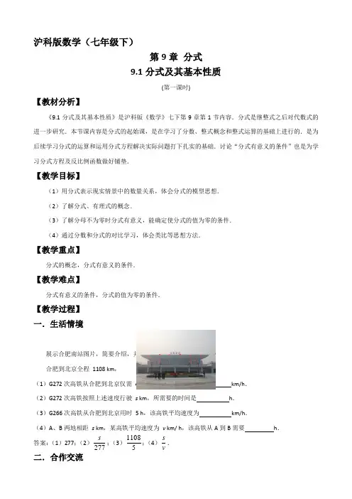 9.1分式及其基本性质(第一课时)