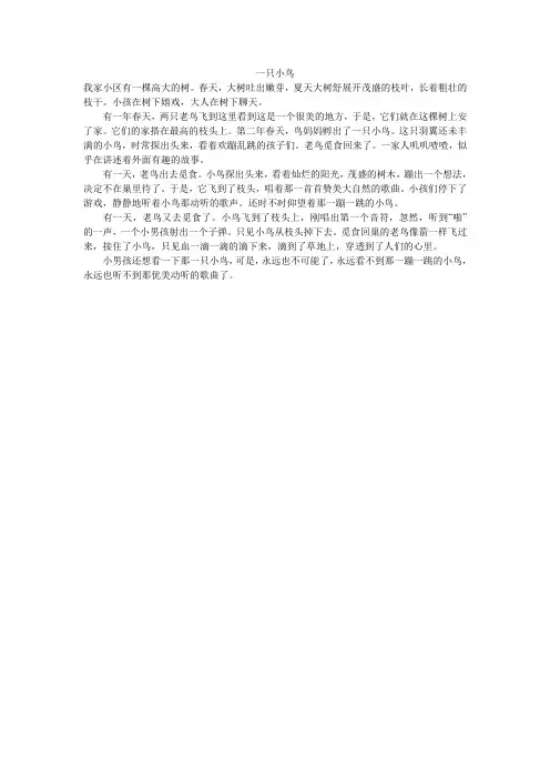 一只小鸟_0