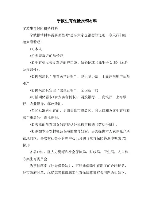 宁波生育保险报销材料