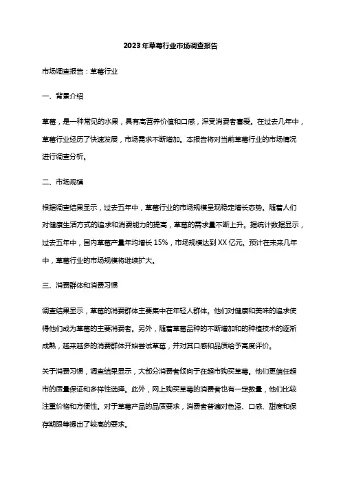 2023年草莓行业市场调查报告