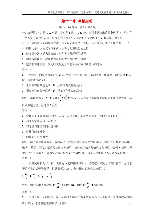 (新)高中物理第十一章机械振动章末检测卷新人教版选修3-4