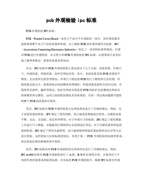 pcb外观检验ipc标准