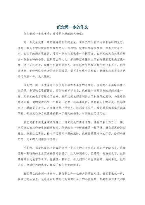 纪念闻一多的作文