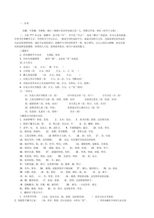 中考送东阳马生序知识点练习及答案