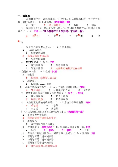 河南科技学院新科学院计算机组成原理10套试卷整理出资料(白中英第四版)