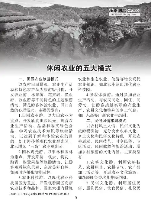 休闲农业的五大模式