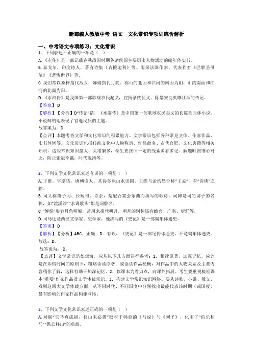 新部编人教版中考 语文  文化常识专项训练含解析