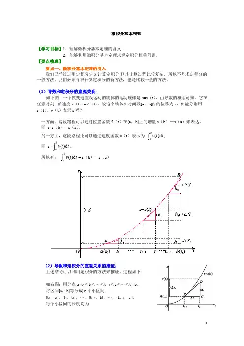 微积分基本定理   说课稿  教案 教学设计