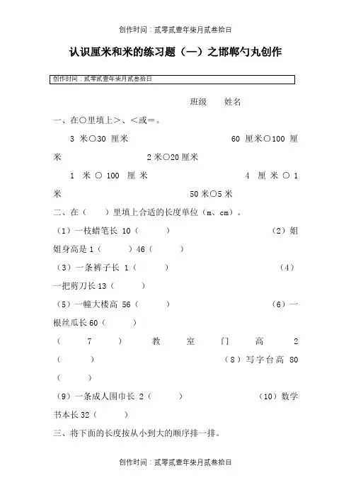 认识厘米和米的练习题