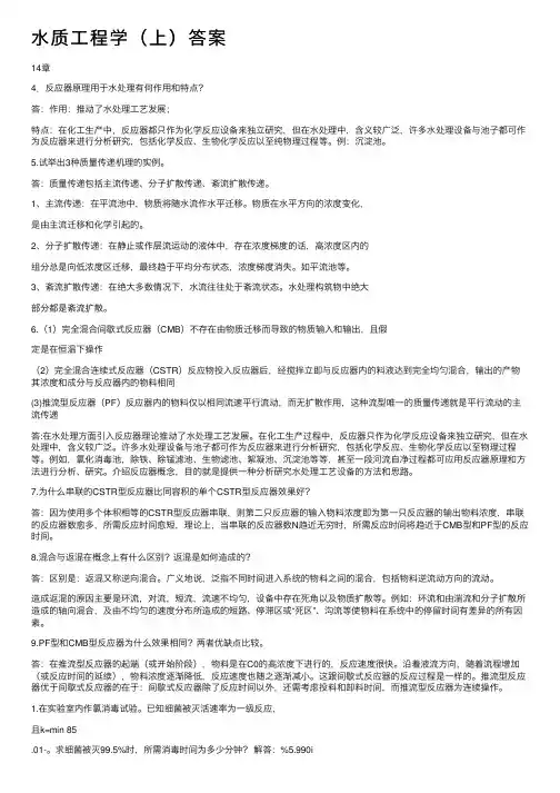 水质工程学（上）答案