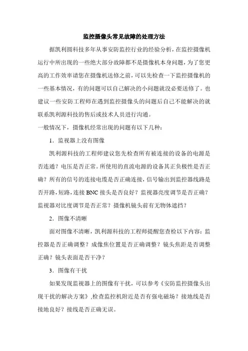 安防监控摄像头一些常见故障的处理方法