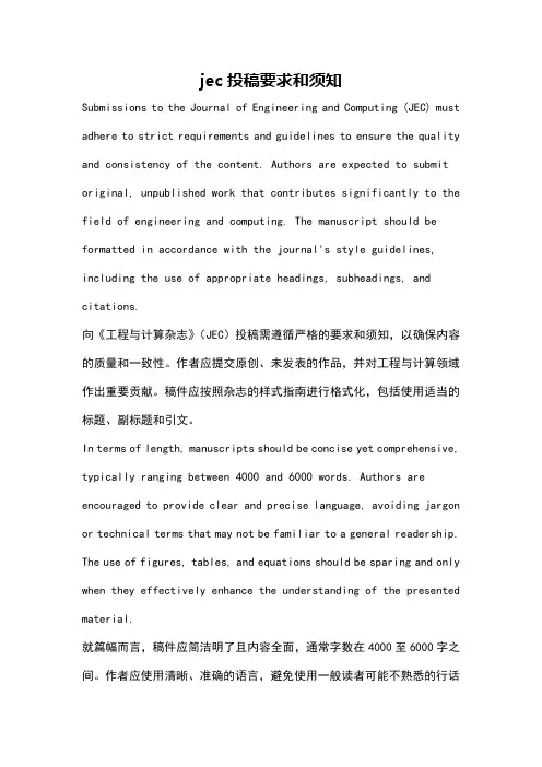 jec投稿要求和须知