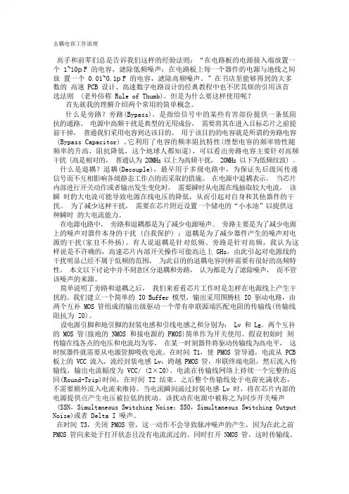 去耦电容工作原理