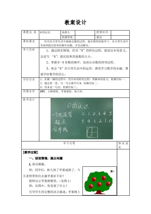 青岛版一年级数学《0的认识》优秀教案