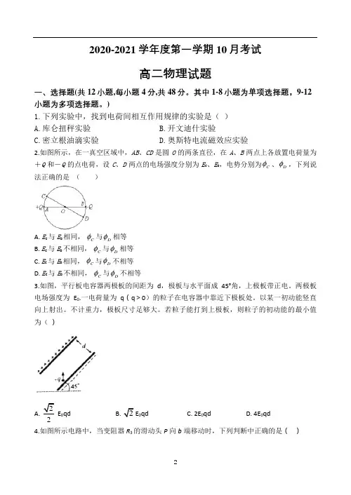 安徽省滁州市定远县重点中学2020-2021学年高二10月月考物理试题 Word版含答案