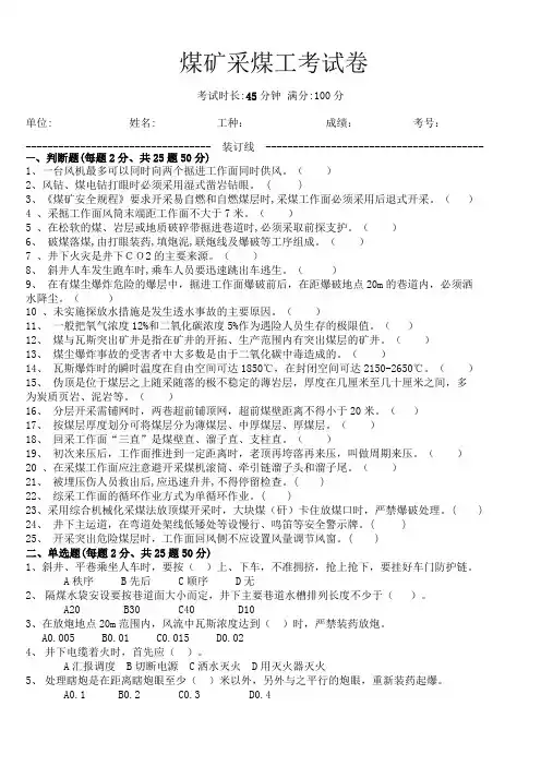 煤矿采煤工考试卷(含答案)
