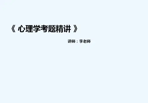 心理学考题精讲情绪情感与意志