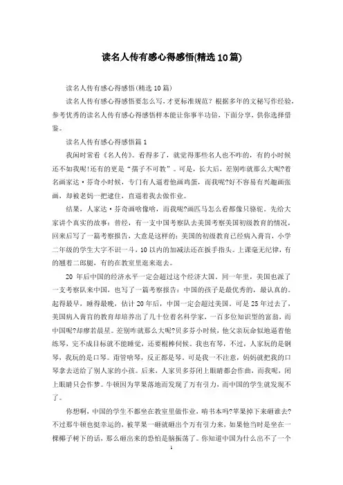 读名人传有感心得感悟(精选10篇)