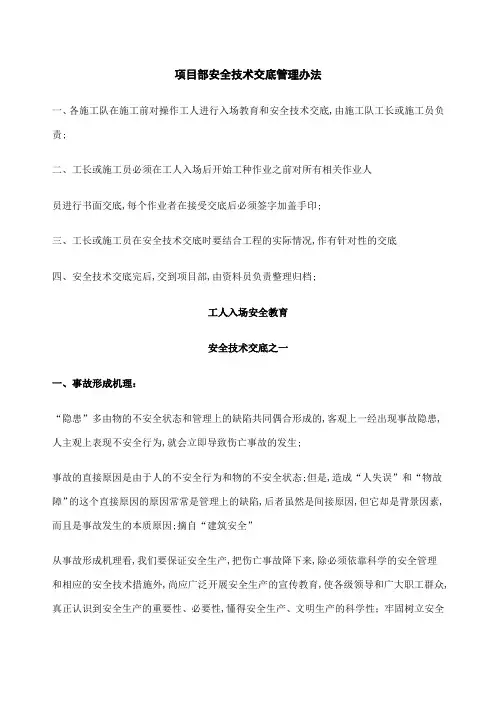 工人入场安全教育安全技术交底