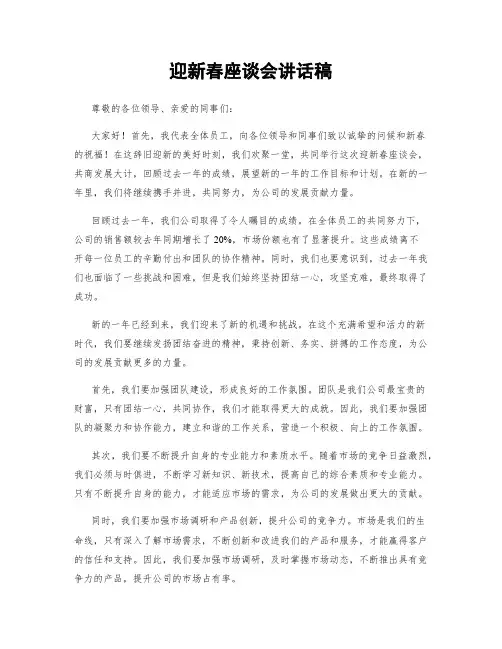 迎新春座谈会讲话稿