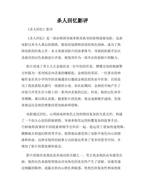 杀人回忆影评