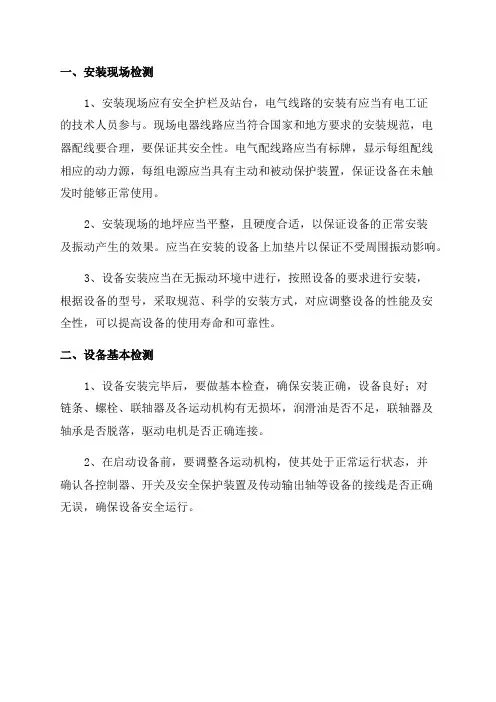 2024年胶带输送机安装验收标准