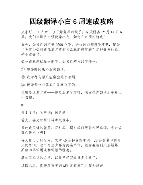 四级翻译小白6周速成攻略
