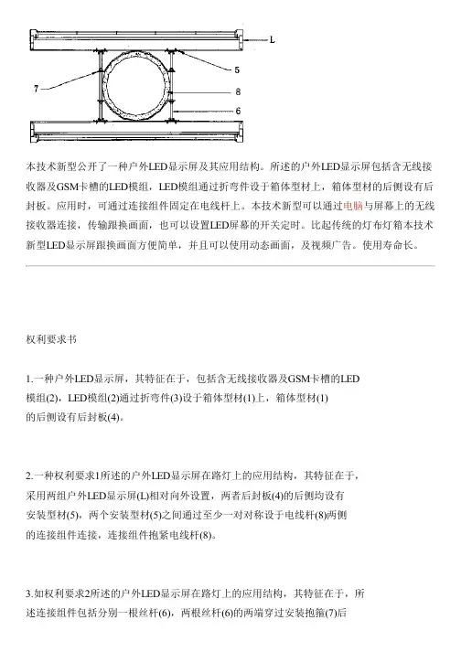 户外LED显示屏及其应用结构的制作方法